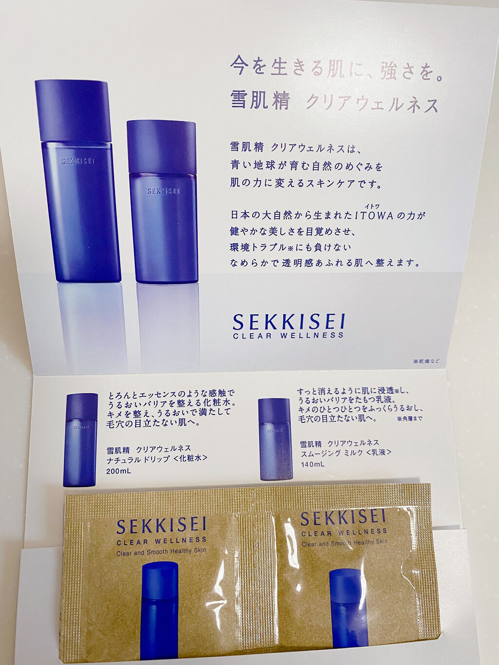 クリアウェルネス ナチュラル ドリップ/雪肌精/化粧水を使ったクチコミ（2枚目）