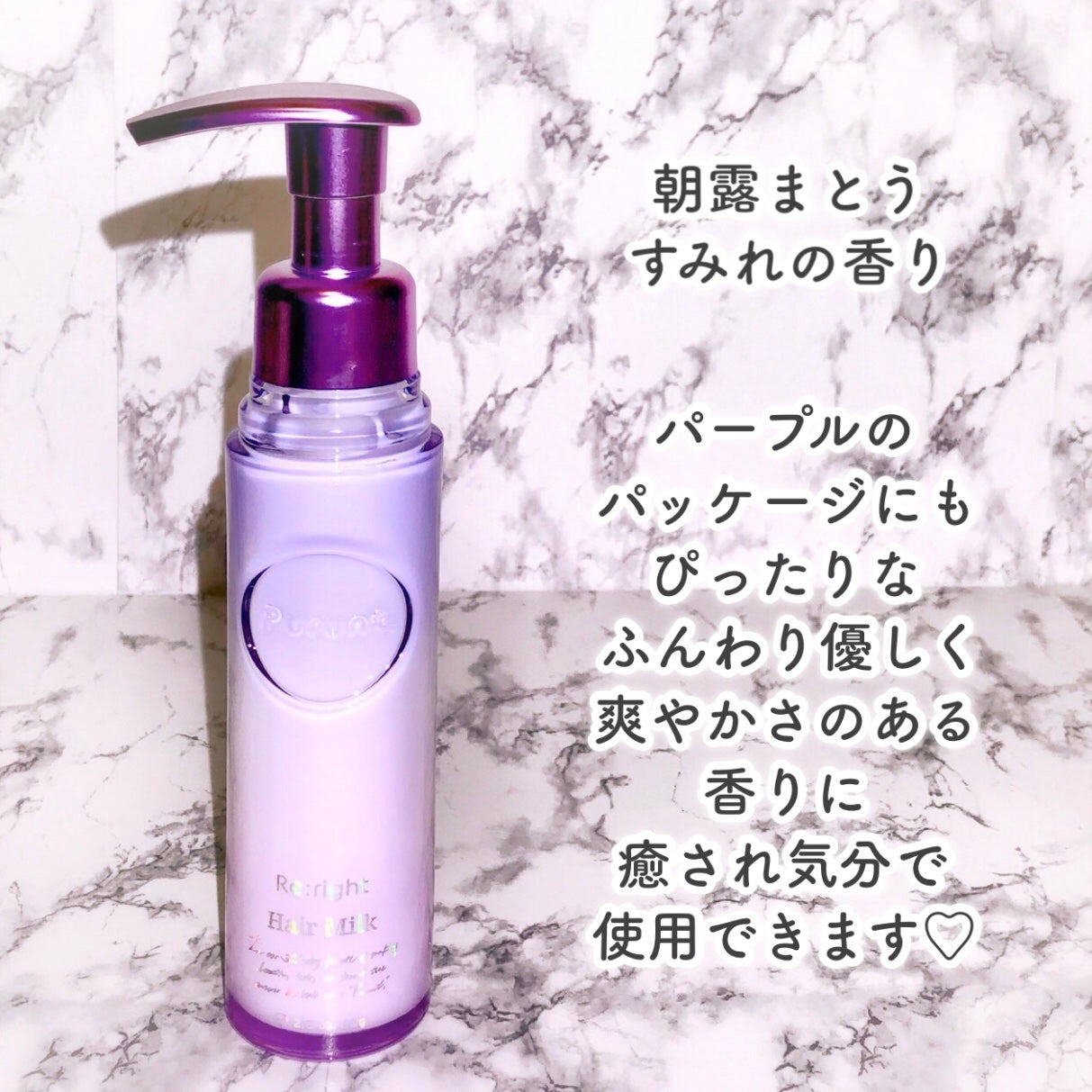 プルント リライト美容液ヘアミルク/Purunt./ヘアミルクを使ったクチコミ(3枚目)