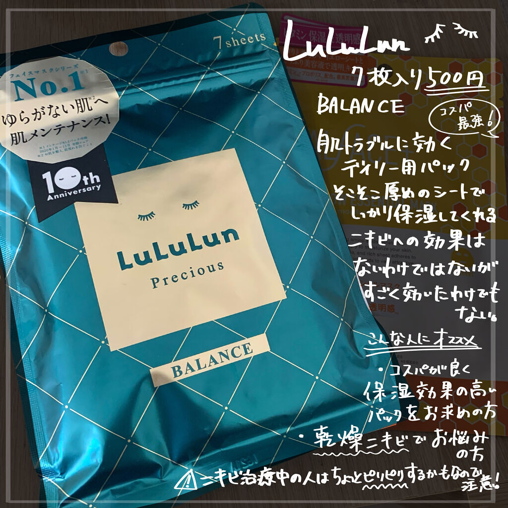ルルルンプレシャス GREEN(バランス)【旧】/ルルルン/シートマスク・パックを使ったクチコミ（2枚目）