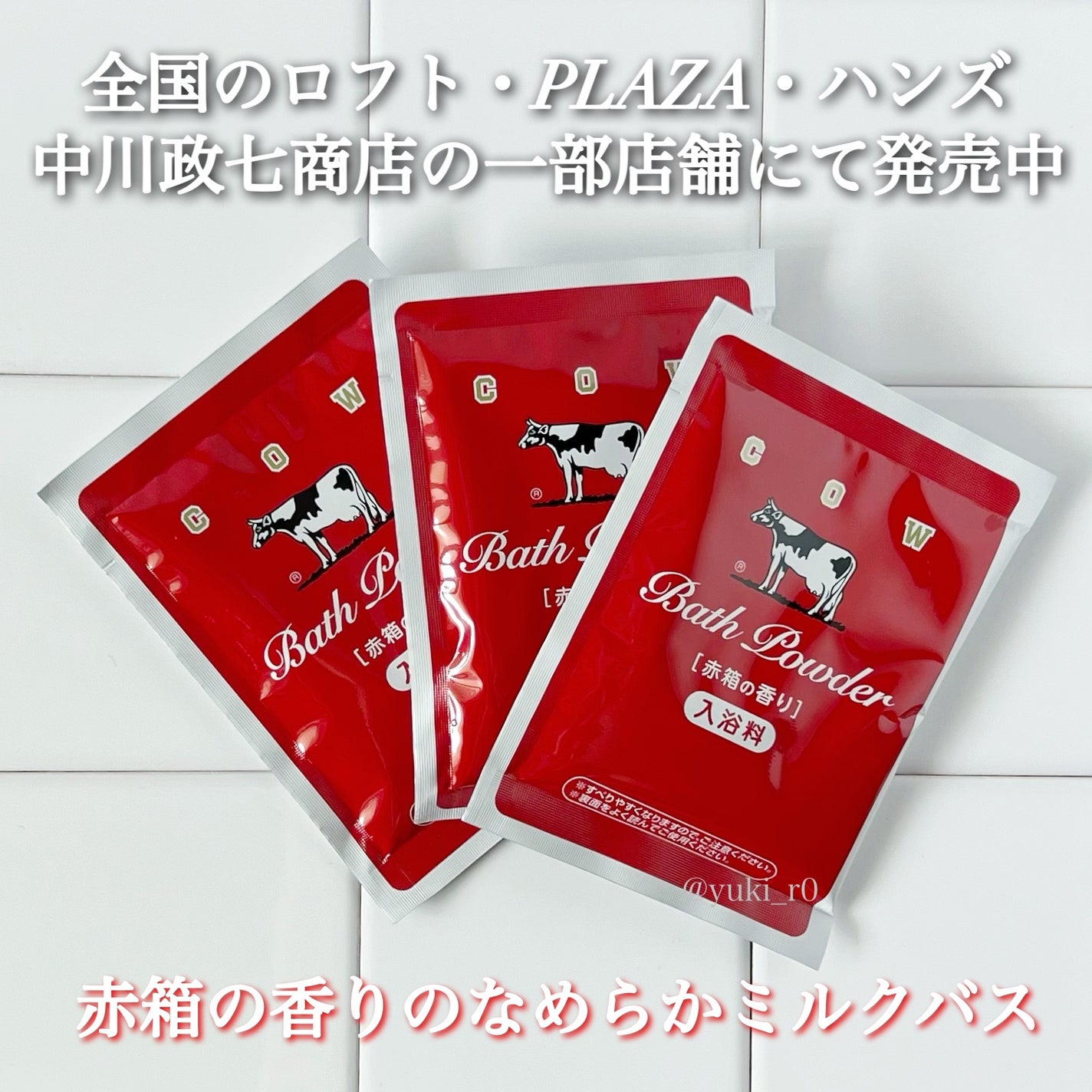なめらかミルクバス 赤箱の香り/カウブランド/保湿系入浴剤を使ったクチコミ(5枚目)