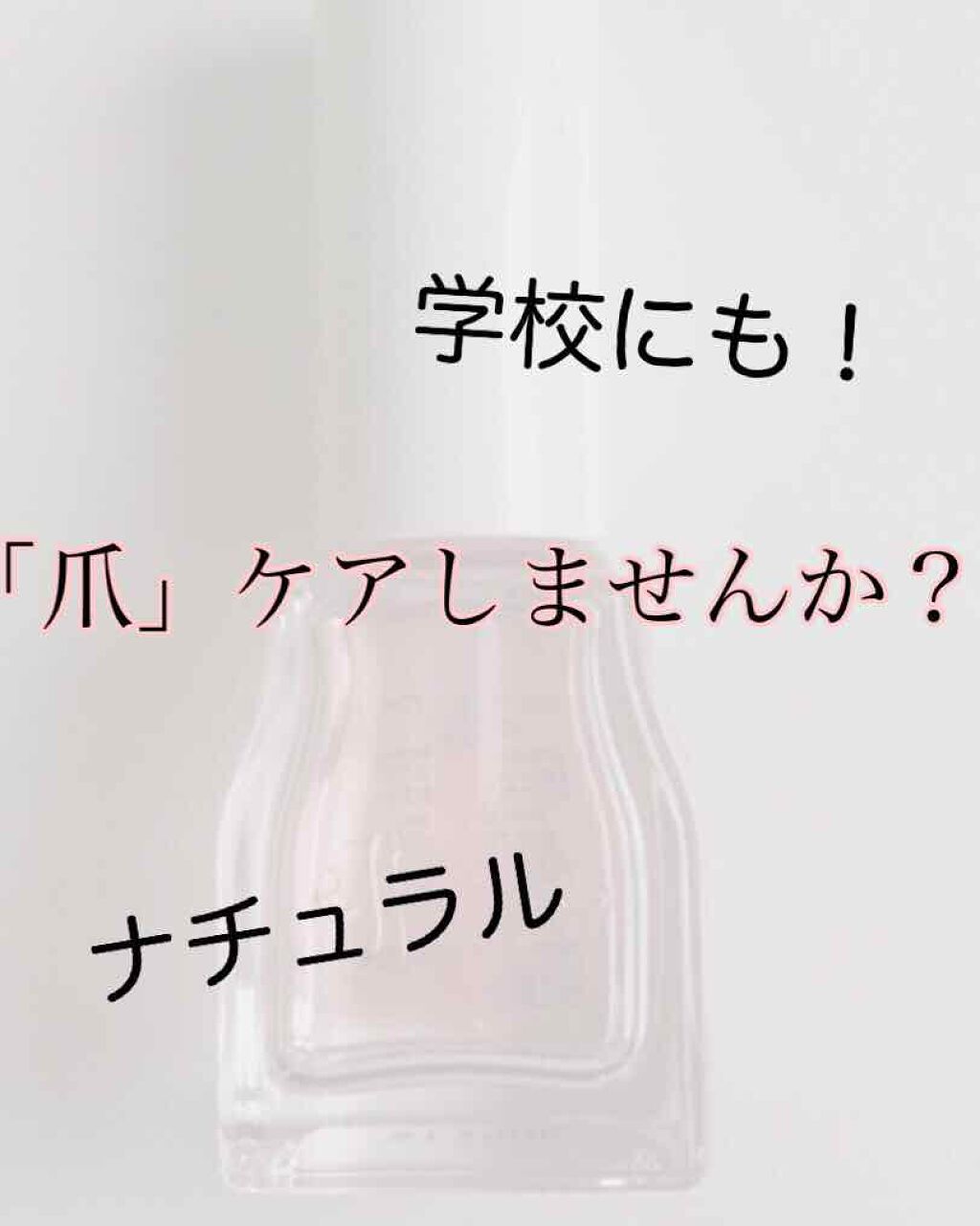 エテュセ クイックケアコート/ettusais/ネイルオイル・トリートメントを使ったクチコミ(1枚目)