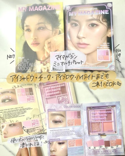 16 MY MAGAZINE/16BRAND/アイシャドウパレットを使ったクチコミ(2枚目)