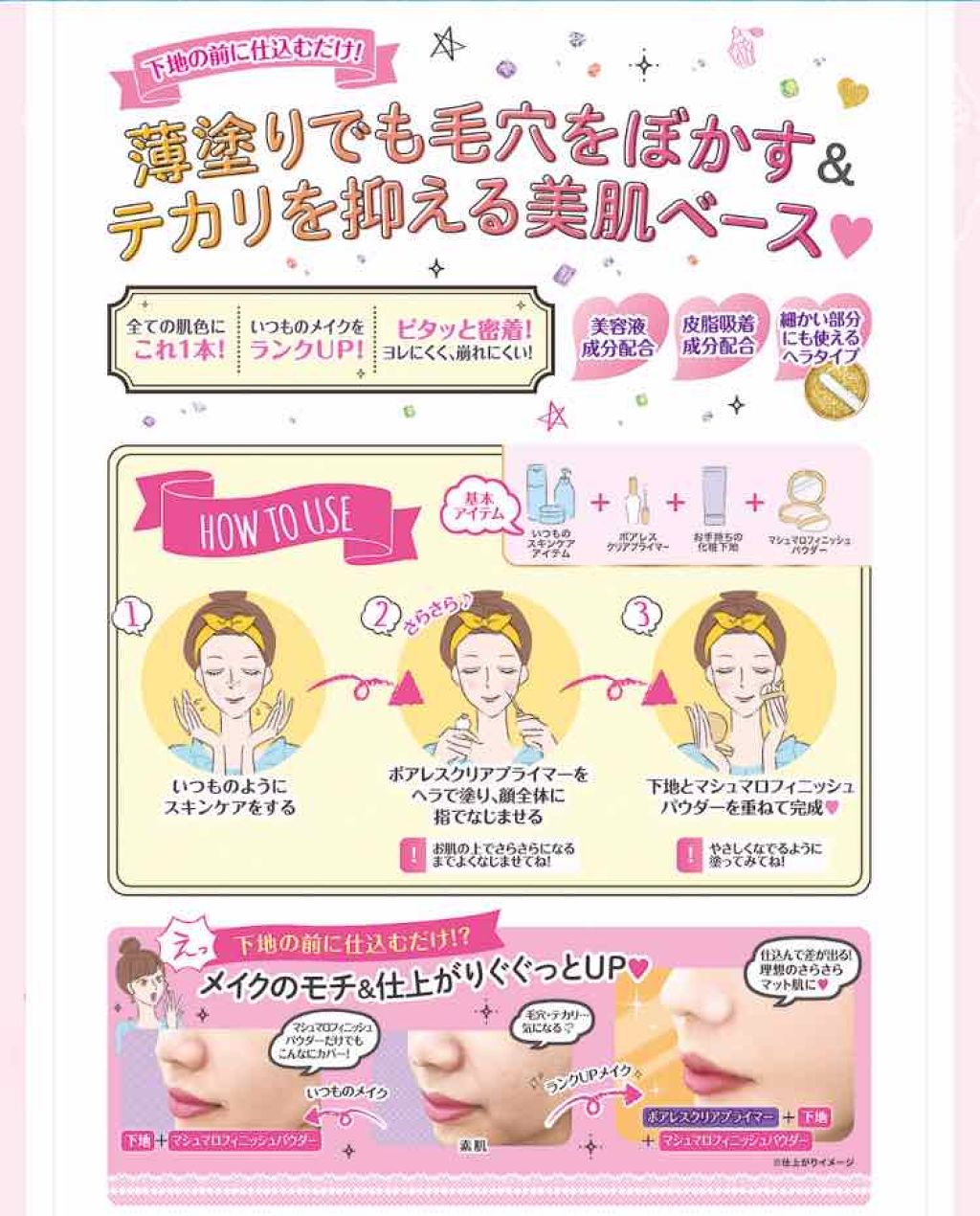 ポアレスクリアプライマー/キャンメイク/化粧下地を使ったクチコミ（2枚目）