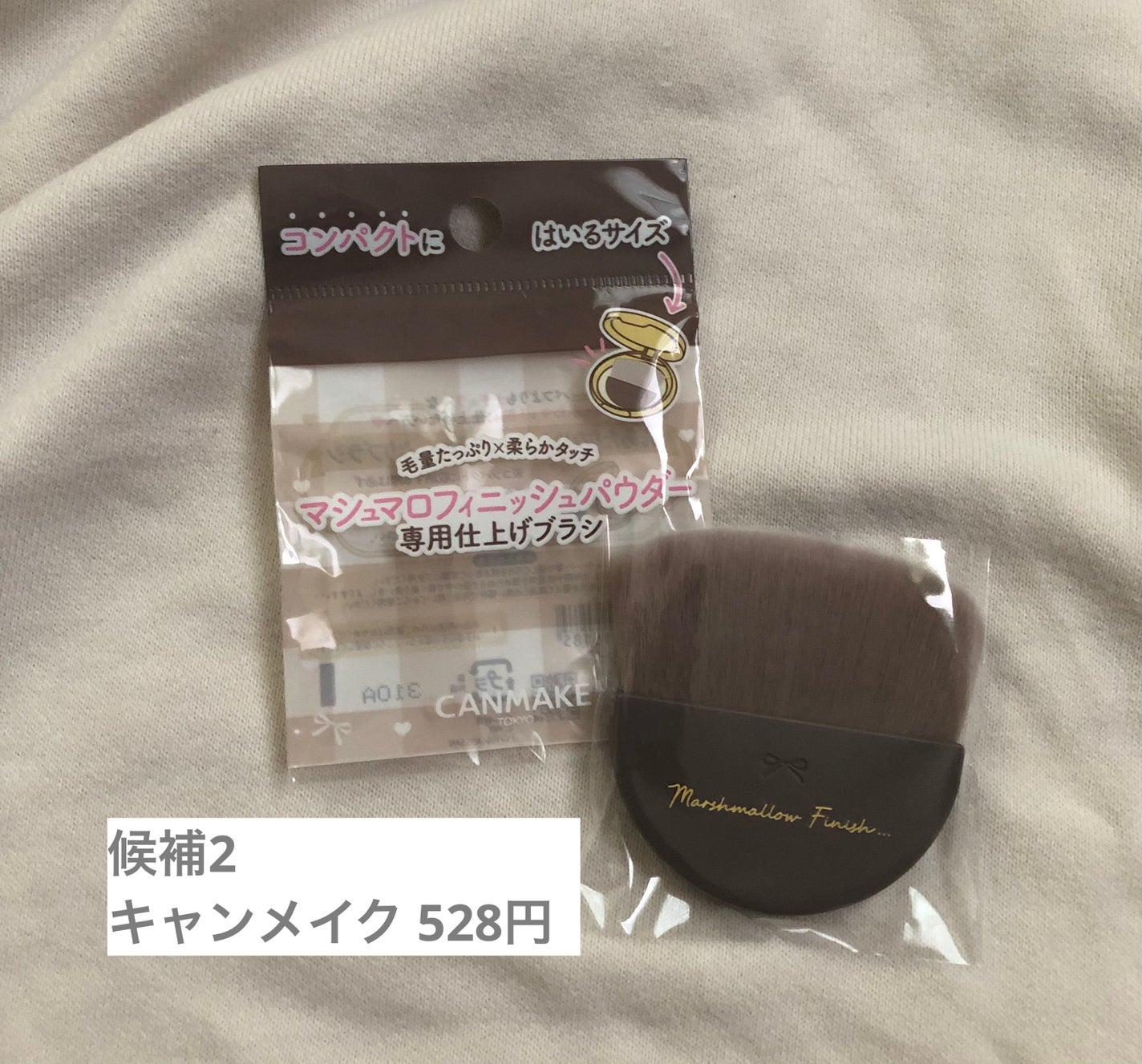 M_ on LIPS 「セザンヌ 毛穴レスパウダーに入るパフ、ブラシを見つける/旅行行..」(4枚目)