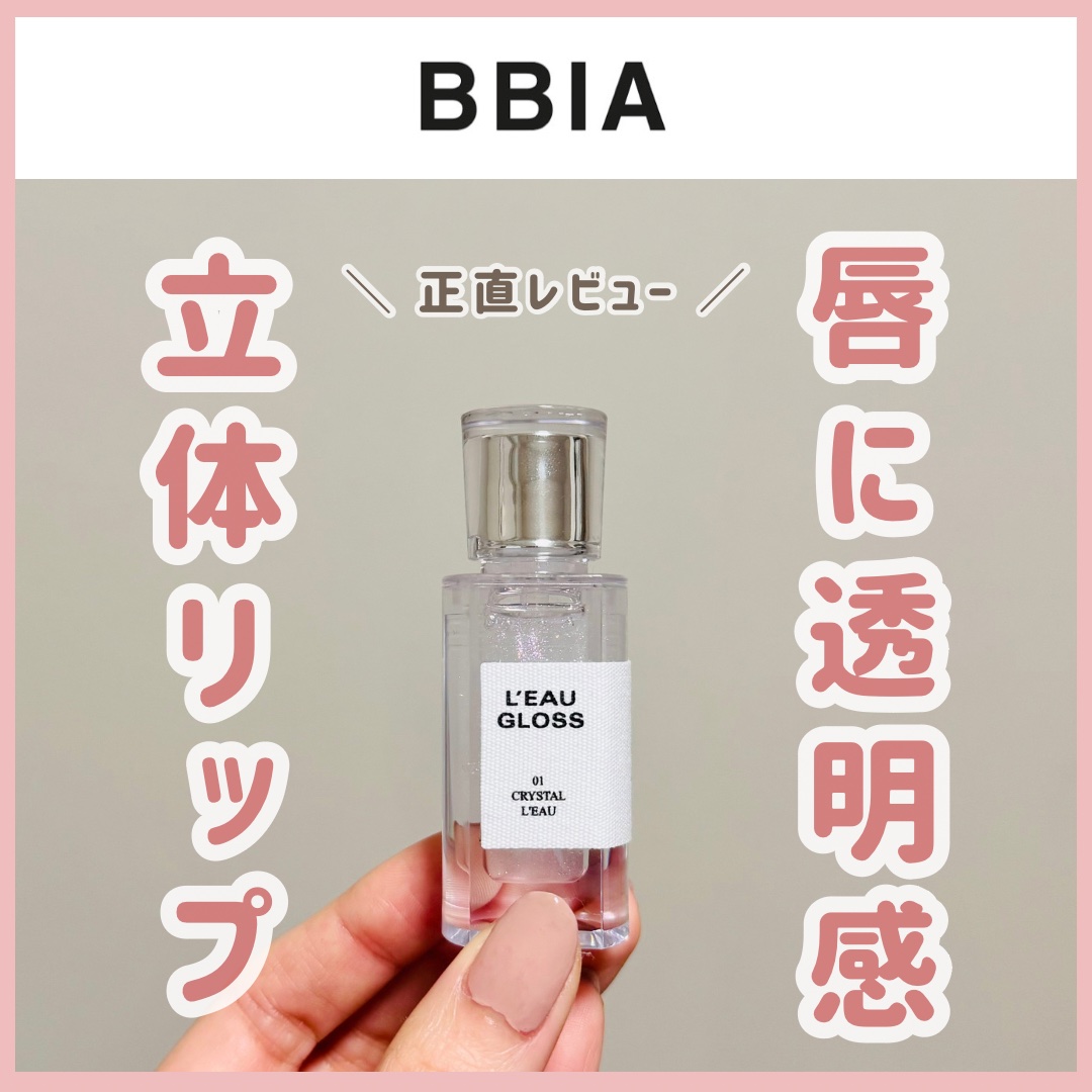 \ \ サイズ違いの多色ラメが美しすぎる✨ / /
透明感あふれる立体的なリップを作れるプランパーグロス💋

こんばんは🌙なのです👩🏻🌿

手持ちのグロスに重ねると
透明感のある、ぷっくりリップが爆誕する
魔法のリップグロス💋
