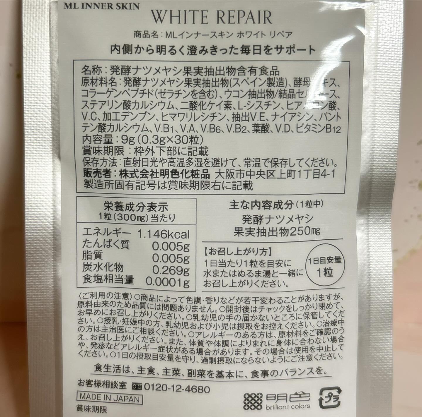 ML インナースキン ホワイトリペア/Moist Labo/美容サプリメントを使ったクチコミ（3枚目）