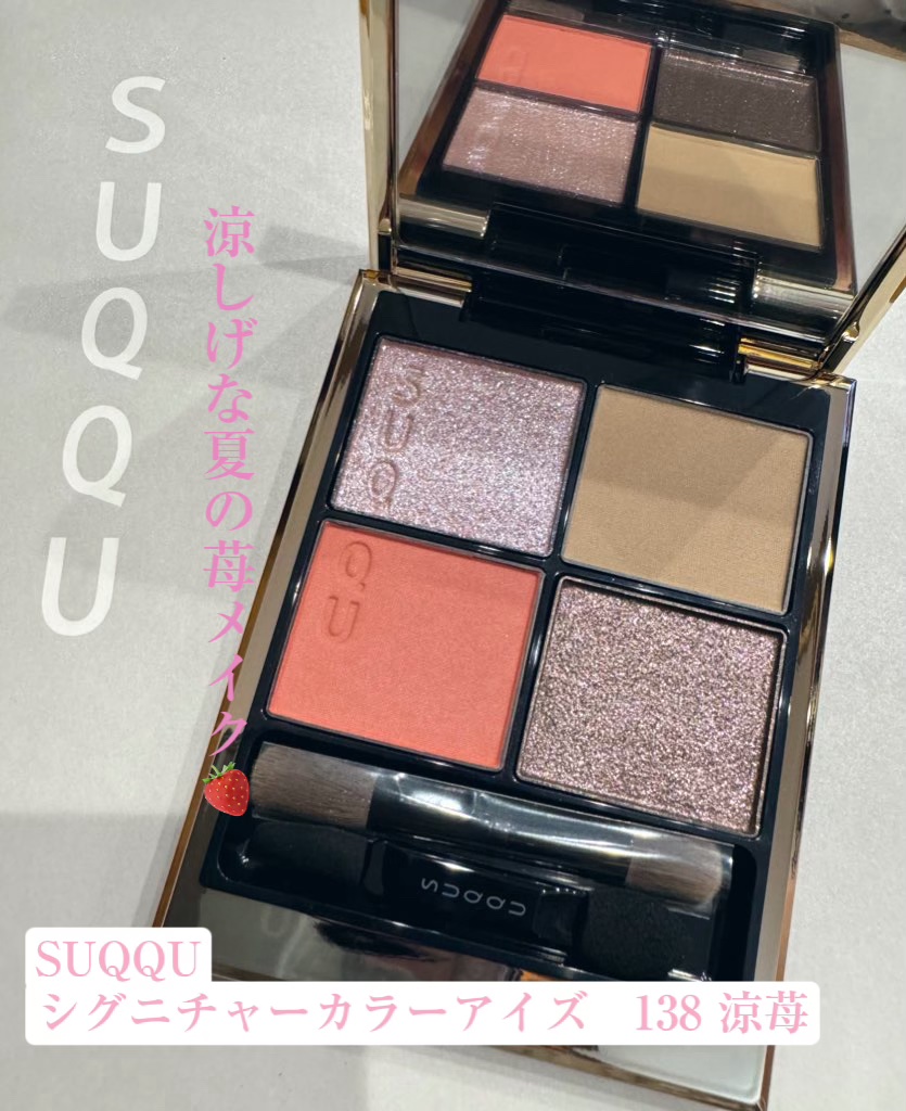 シグニチャー カラー アイズ｜SUQQUの口コミ - SUQQU 136色束 諦めてた