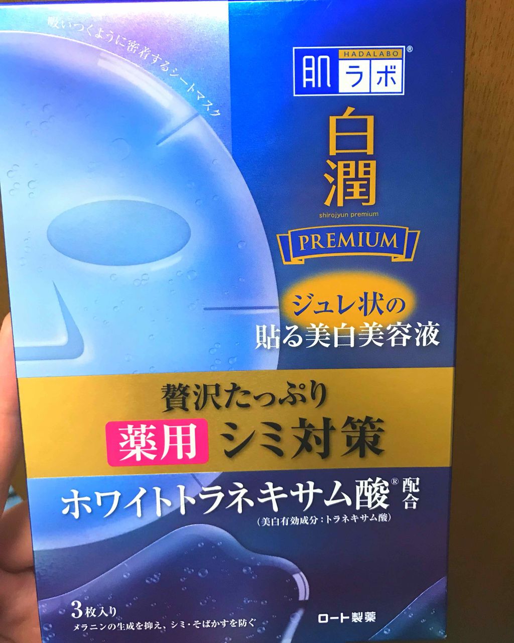 白潤プレミアム 薬用浸透美白ジュレマスク/肌ラボ/シートマスク・パックを使ったクチコミ（1枚目）