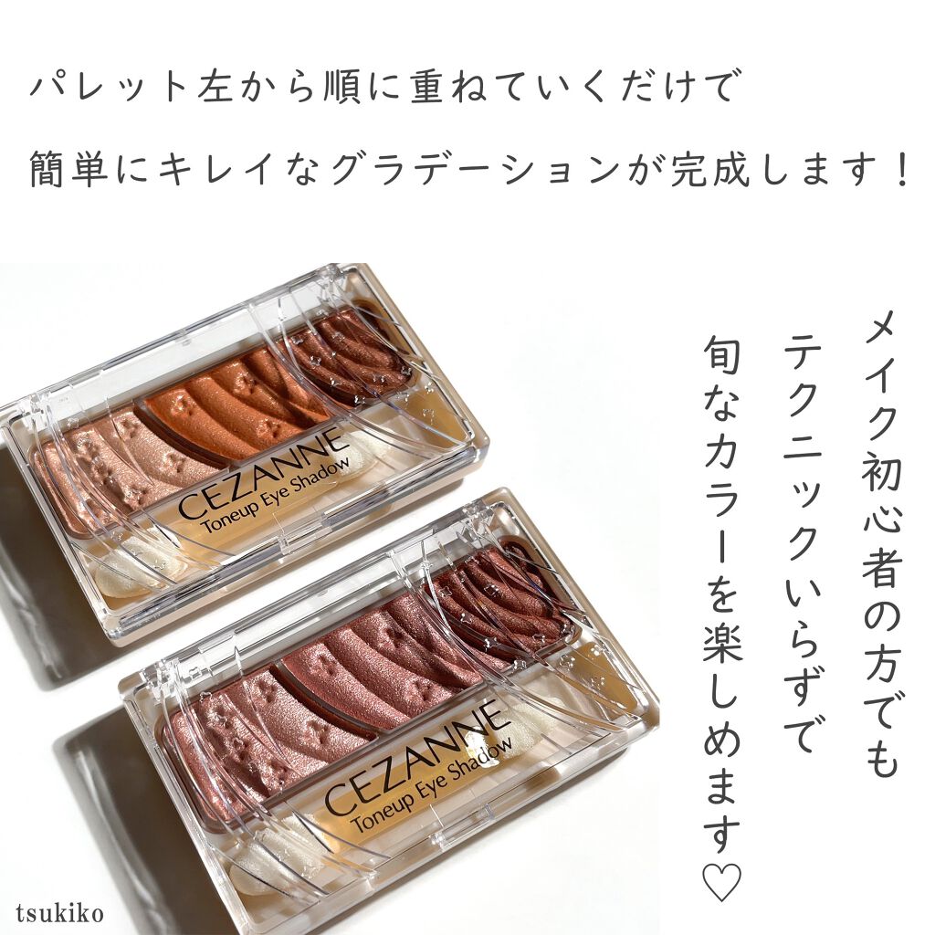 トーンアップアイシャドウ/CEZANNE/アイシャドウパレットを使ったクチコミ(9枚目)