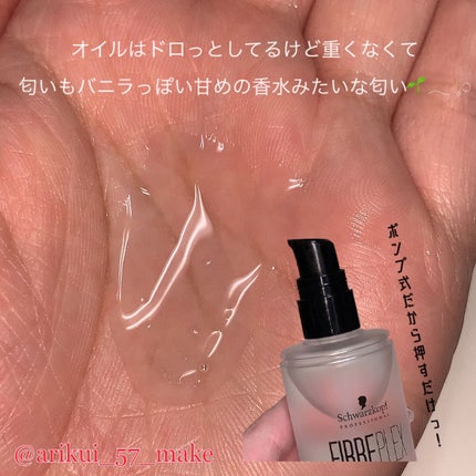 ファイバープレックス ボンドオイル/シュワルツコフ プロフェッショナル/ヘアオイルを使ったクチコミ(2枚目)