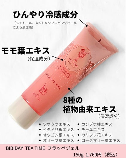 BIBIDAY TEA TIME フラッペジェル アイス白桃ティーの香り /BIBIDAY/ボディローションを使ったクチコミ(2枚目)