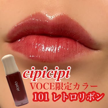 デューイフィルムティント/CipiCipi/口紅を使ったクチコミ（1枚目）