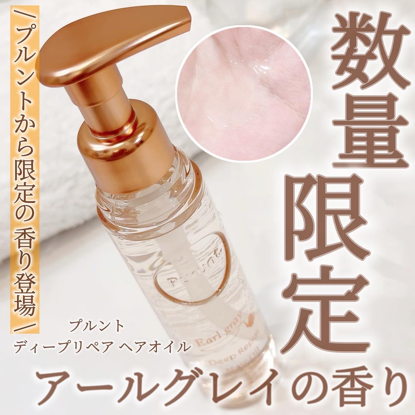 プルント ディープリペア美容液ヘアオイル アールグレイ N/Purunt./ヘアオイルを使ったクチコミ(1枚目)