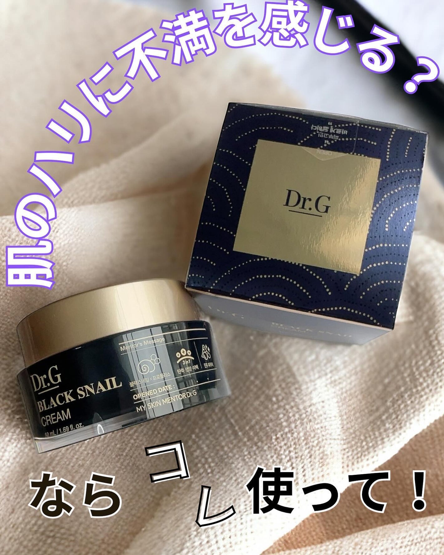 ブラックスネイル クリーム/Dr.G/フェイスクリームを使ったクチコミ(1枚目)