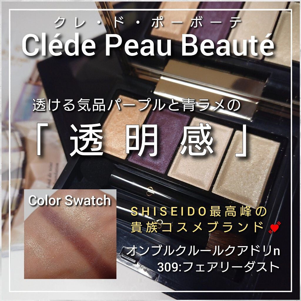オンブルクルールクアドリn/クレ・ド・ポー ボーテ/アイシャドウパレットを使ったクチコミ(1枚目)