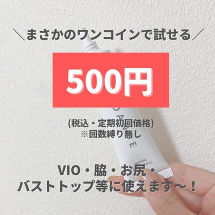 クレアセンス ホワイト/NOANDE/デリケートゾーンケアを使ったクチコミ(8枚目)