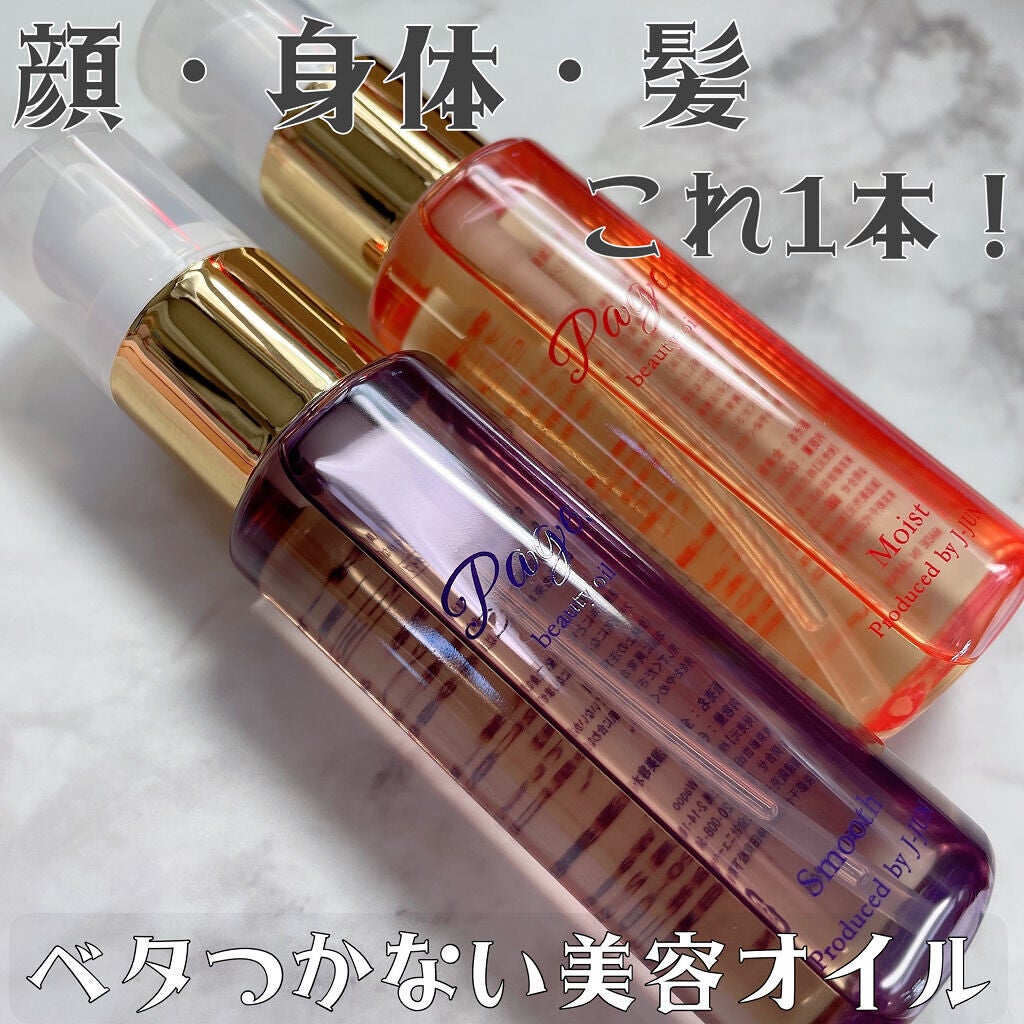 マルチ美容オイル/Page./その他を使ったクチコミ(1枚目)