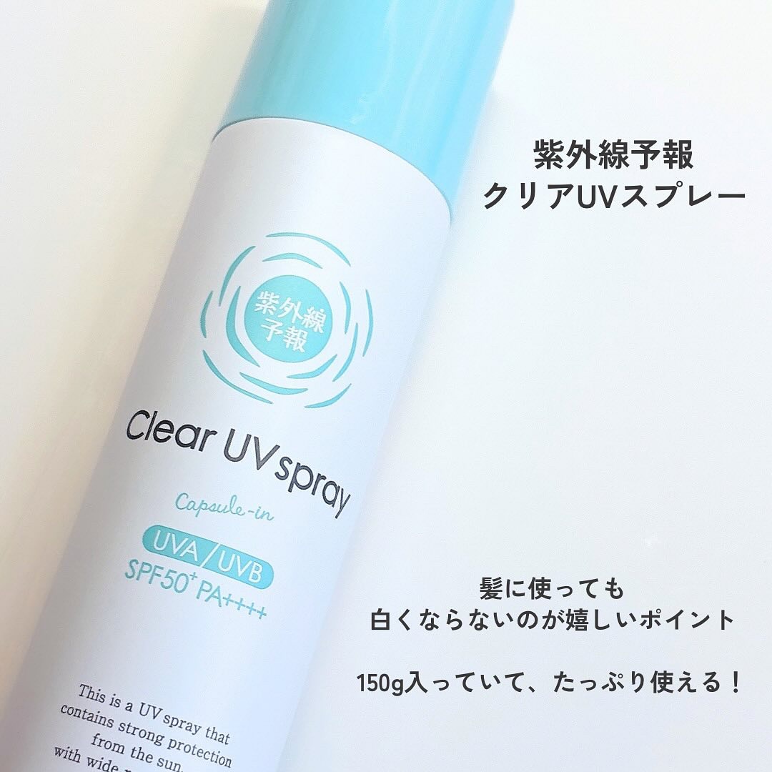 紫外線予報 透明UVスプレーF/紫外線予報/日焼け止めミスト・スプレーを使ったクチコミ（2枚目）