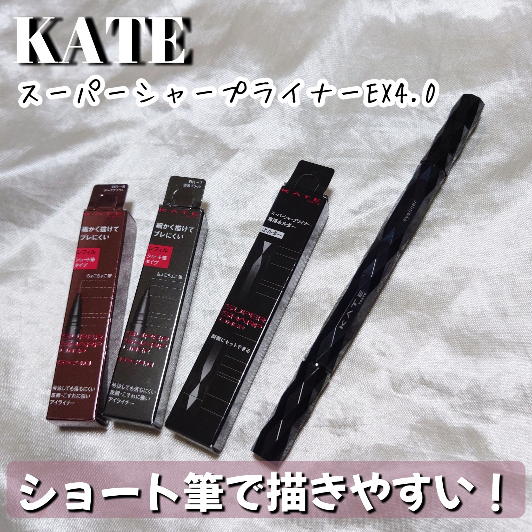 スーパーシャープライナー用ホルダー/KATE/その他化粧小物を使ったクチコミ（1枚目）