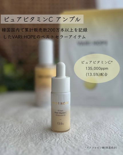 8デイズピュアビタミンCアンプル/VARI:HOPE/美容液を使ったクチコミ(6枚目)