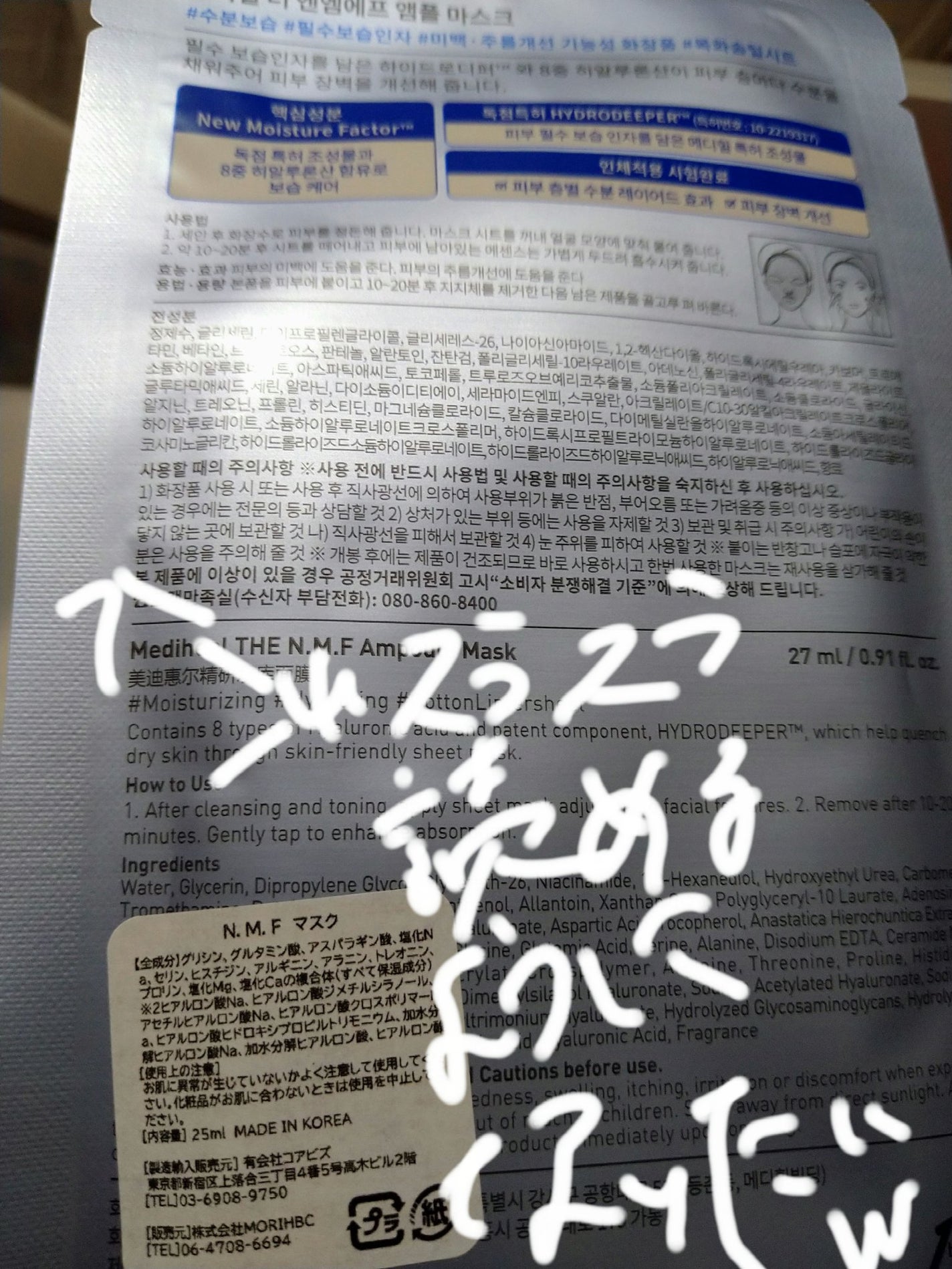 THE N.M.F APマスクJEX/MEDIHEAL/シートマスク・パックを使ったクチコミ(2枚目)