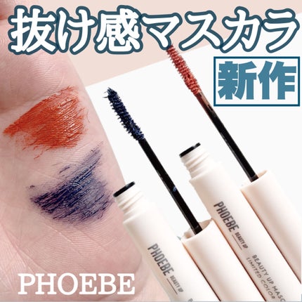 ビューティーアップマスカラ/PHOEBE BEAUTY UP/マスカラを使ったクチコミ(1枚目)