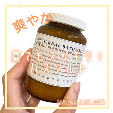 ハーバルバスソルト グレープフルーツ／ユーカリ 240g/MARKS&WEB/入浴剤を使ったクチコミ（1枚目）