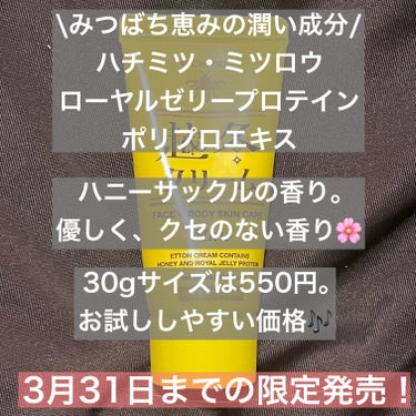 ビーハニー 越冬クリームのクチコミ「\これで冬を越える/

✼••┈┈••✼••┈┈••✼••┈┈••✼••┈┈••✼
ビーハニー.....」（3枚目）