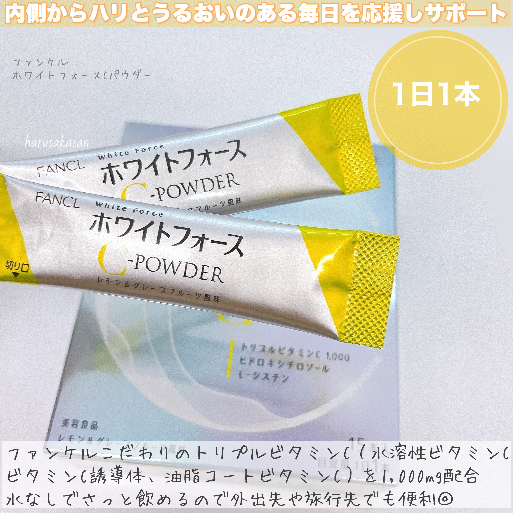 ホワイトフォース Cパウダー/ファンケル/美容サプリメントを使ったクチコミ（2枚目）