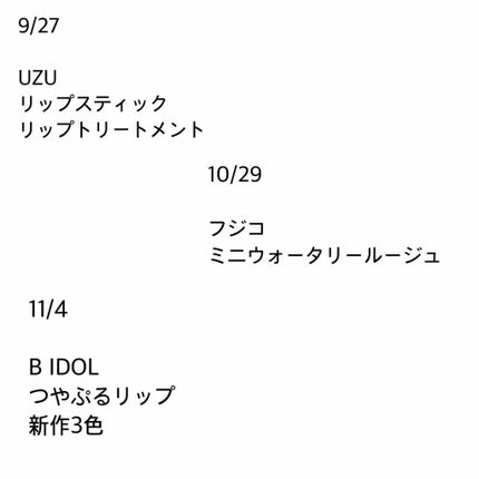 38°C / 99°F リップトリートメント (リップ美容液)/UZU BY FLOWFUSHI/リップケアを使ったクチコミ(2枚目)