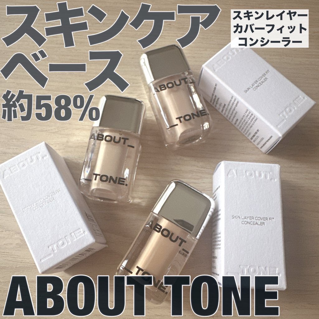 スキンレイヤーカバーフィットコンシーラー/ABOUT TONE/リキッドコンシーラーを使ったクチコミ(1枚目)