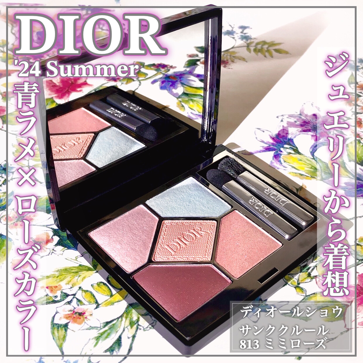 ディオールスキン ルージュブラッシュ290 シグニチャーシマー 伊勢丹