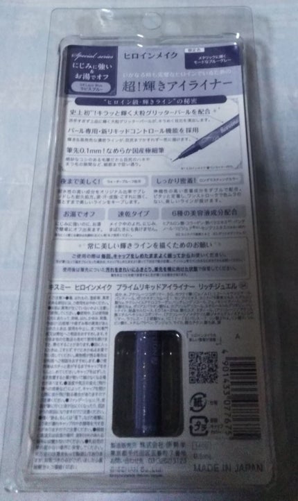 プライムリキッドアイライナー リッチジュエル/ヒロインメイク/リキッドアイライナーを使ったクチコミ(2枚目)