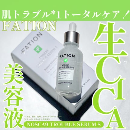 ノスカナイン トラブル セラム/FATION/美容液を使ったクチコミ(1枚目)