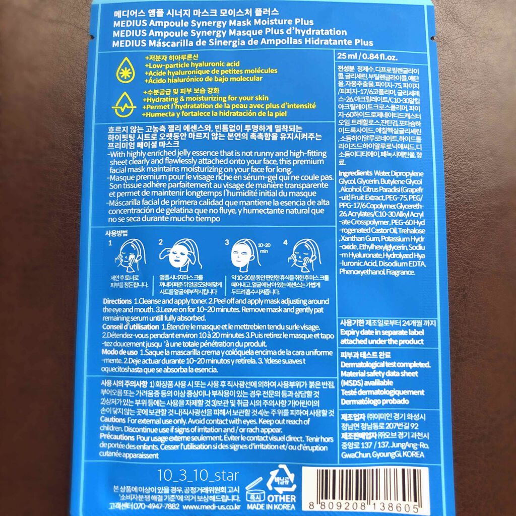 AMPOULE SYNERGY MASK/MEDIUS/シートマスク・パックを使ったクチコミ(2枚目)