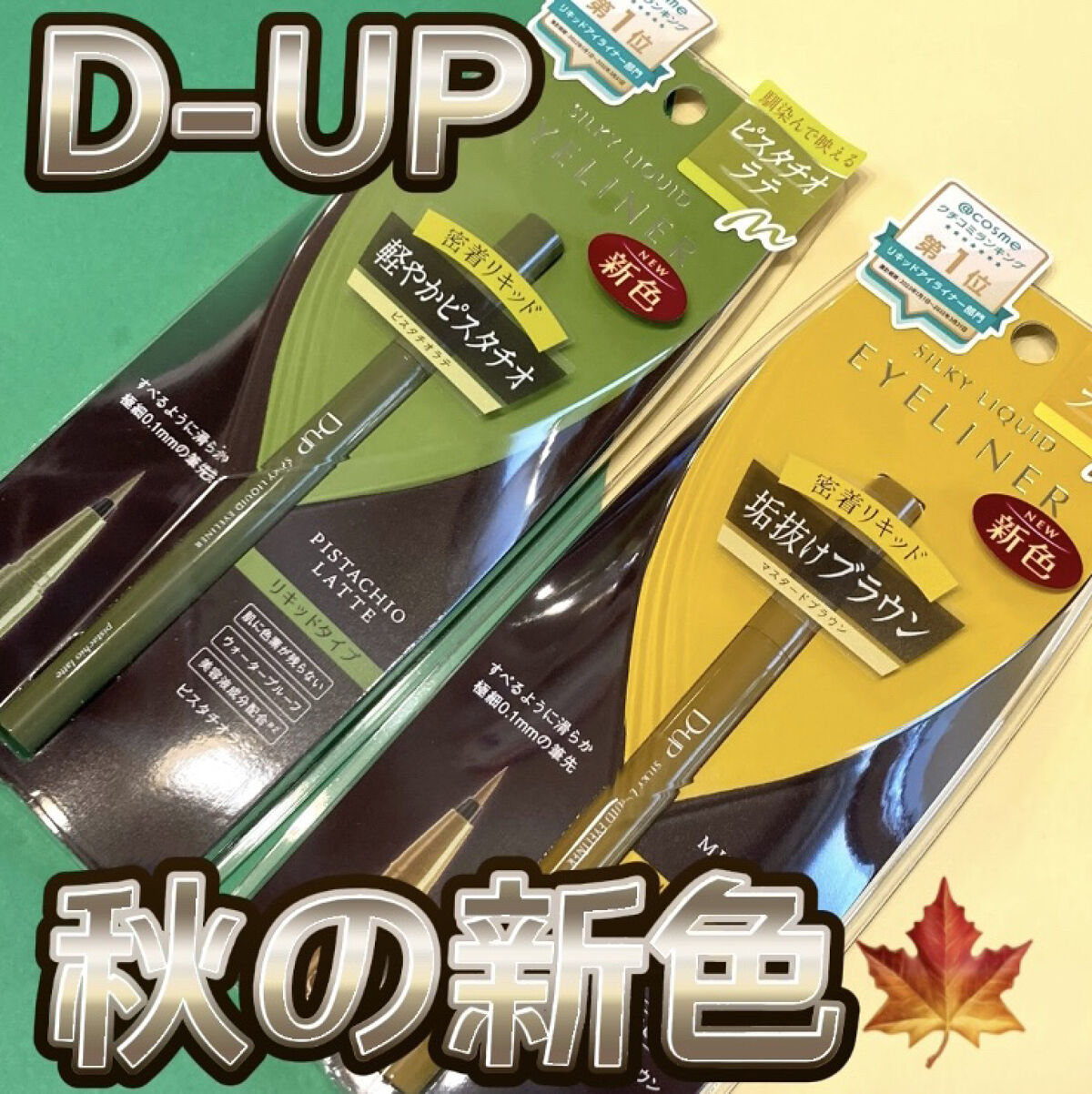 シルキーリキッドアイライナーWP/D-UP/リキッドアイライナーを使ったクチコミ（1枚目）