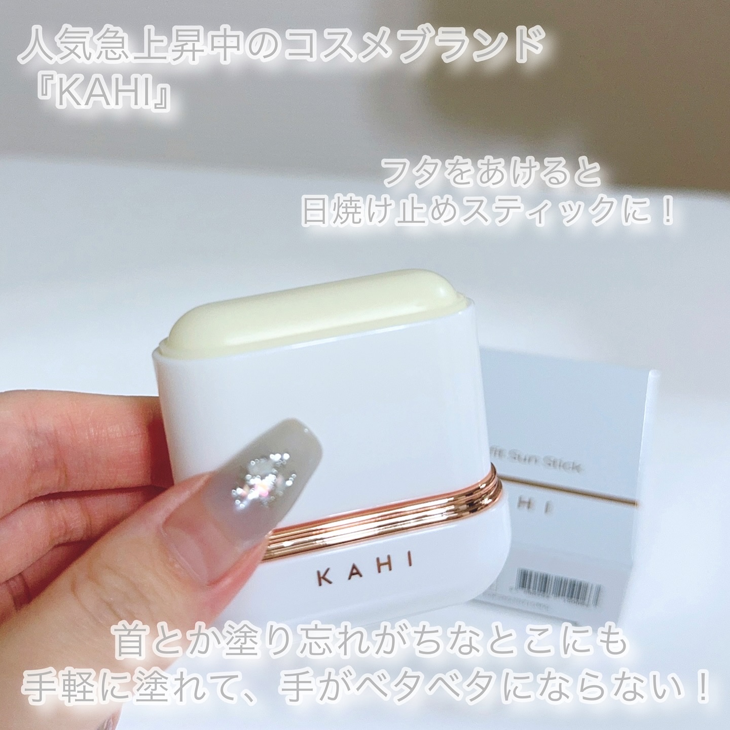 エアリーフィットサンスティック/KAHI/日焼け止めスティックを使ったクチコミ（3枚目）