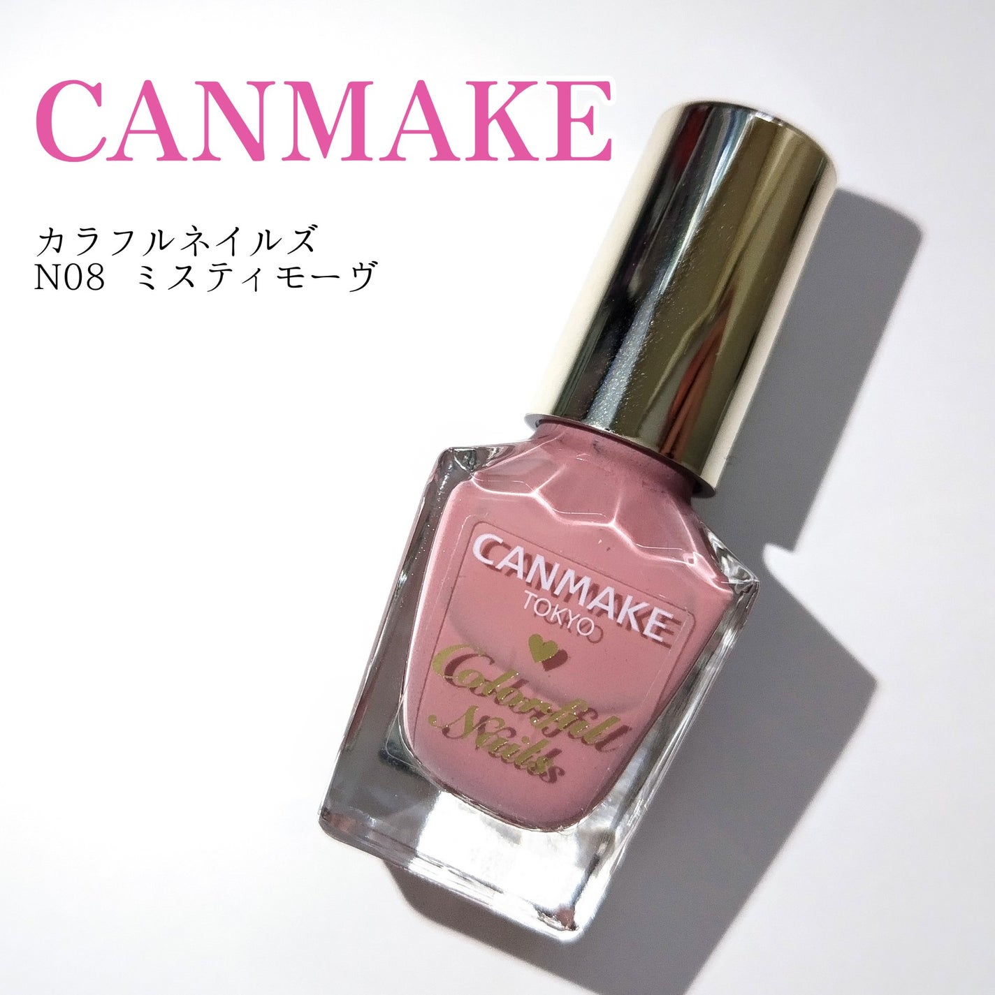 カラフルネイルズ/キャンメイク/マニキュアを使ったクチコミ(1枚目)