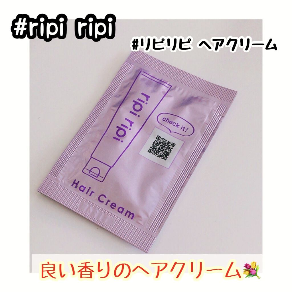 リピリピ ヘアクリーム/ripi ripi/ヘアワックス・クリームを使ったクチコミ（1枚目）