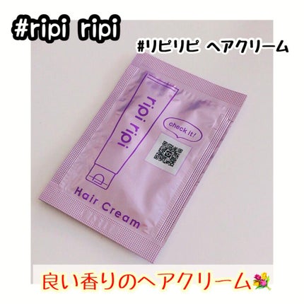 リピリピ ヘアクリーム/ripi ripi/ヘアワックス・クリームを使ったクチコミ(1枚目)