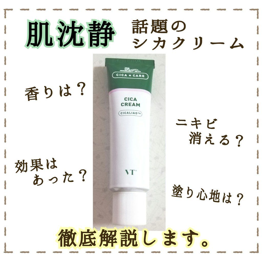 CICA クリーム/VT/フェイスクリームを使ったクチコミ(1枚目)