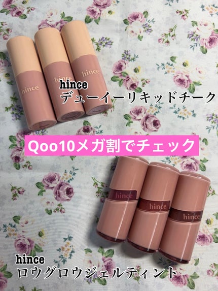 ロウグロウジェルティント/hince/リップティントを使ったクチコミ(1枚目)