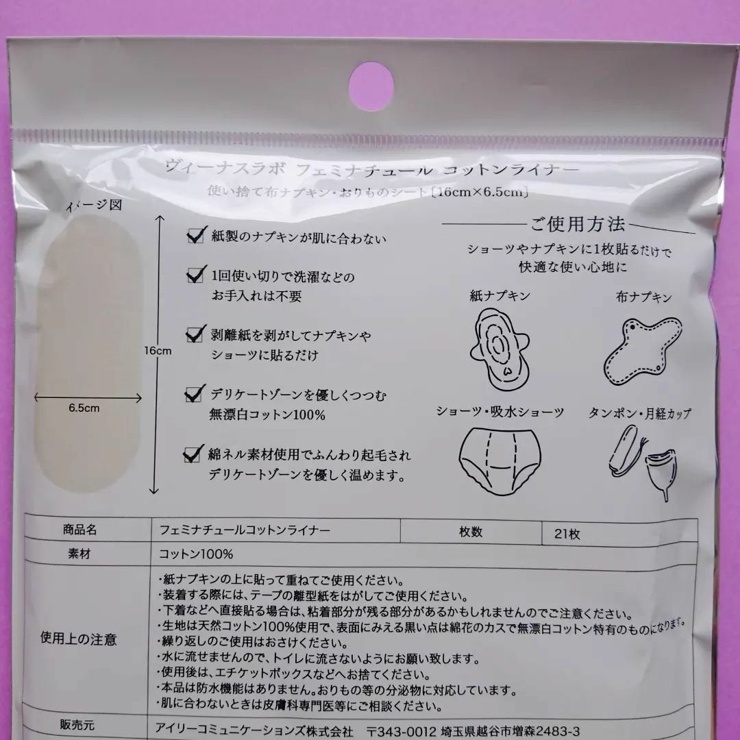 フェミナチュールコットンライナー/ヴィーナスラボ/おりものシートを使ったクチコミ(5枚目)