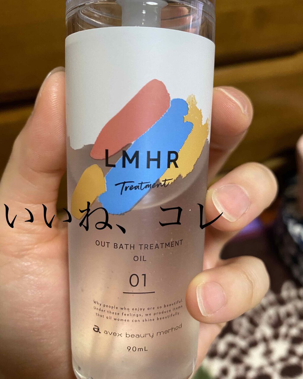 LMHR ルミナスヘア トリートメントオイル/avex beauty method/ヘアオイルを使ったクチコミ(1枚目)