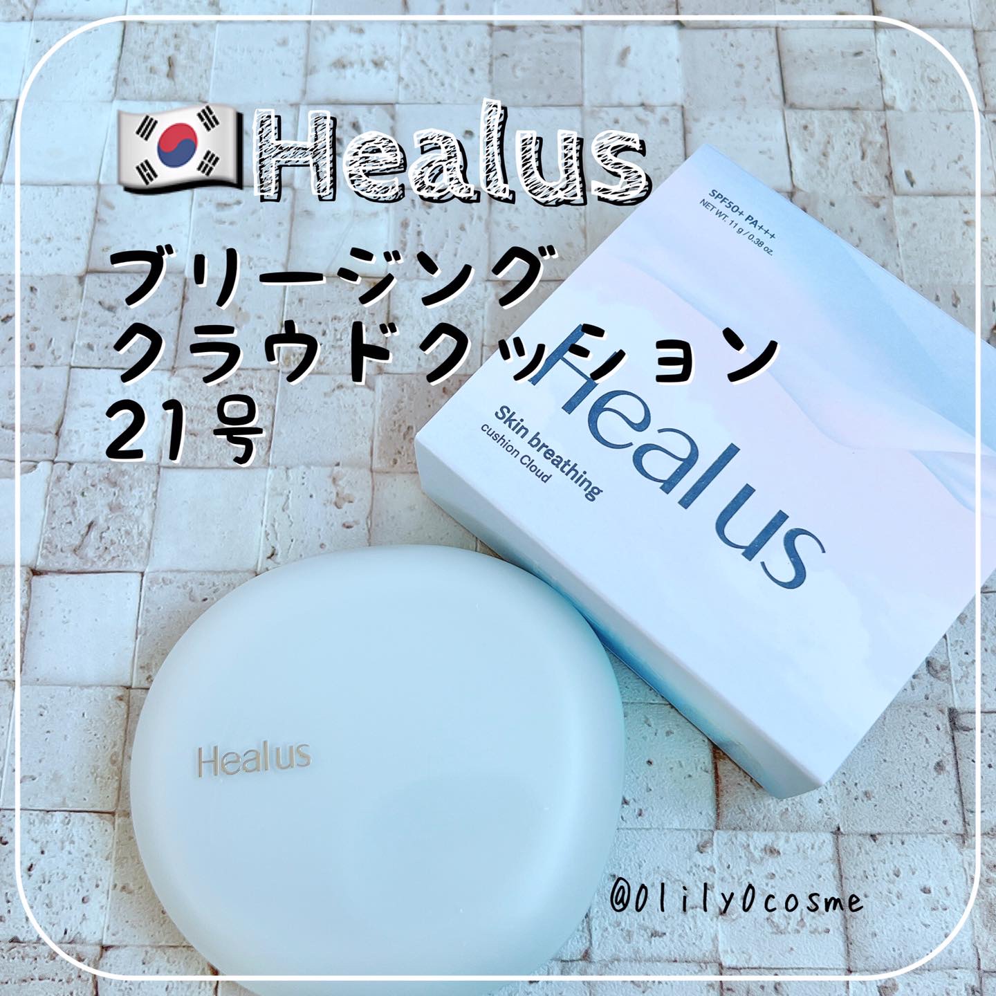 Skin breathing cushion Cloud/Healus/クッションファンデーションを使ったクチコミ（1枚目）