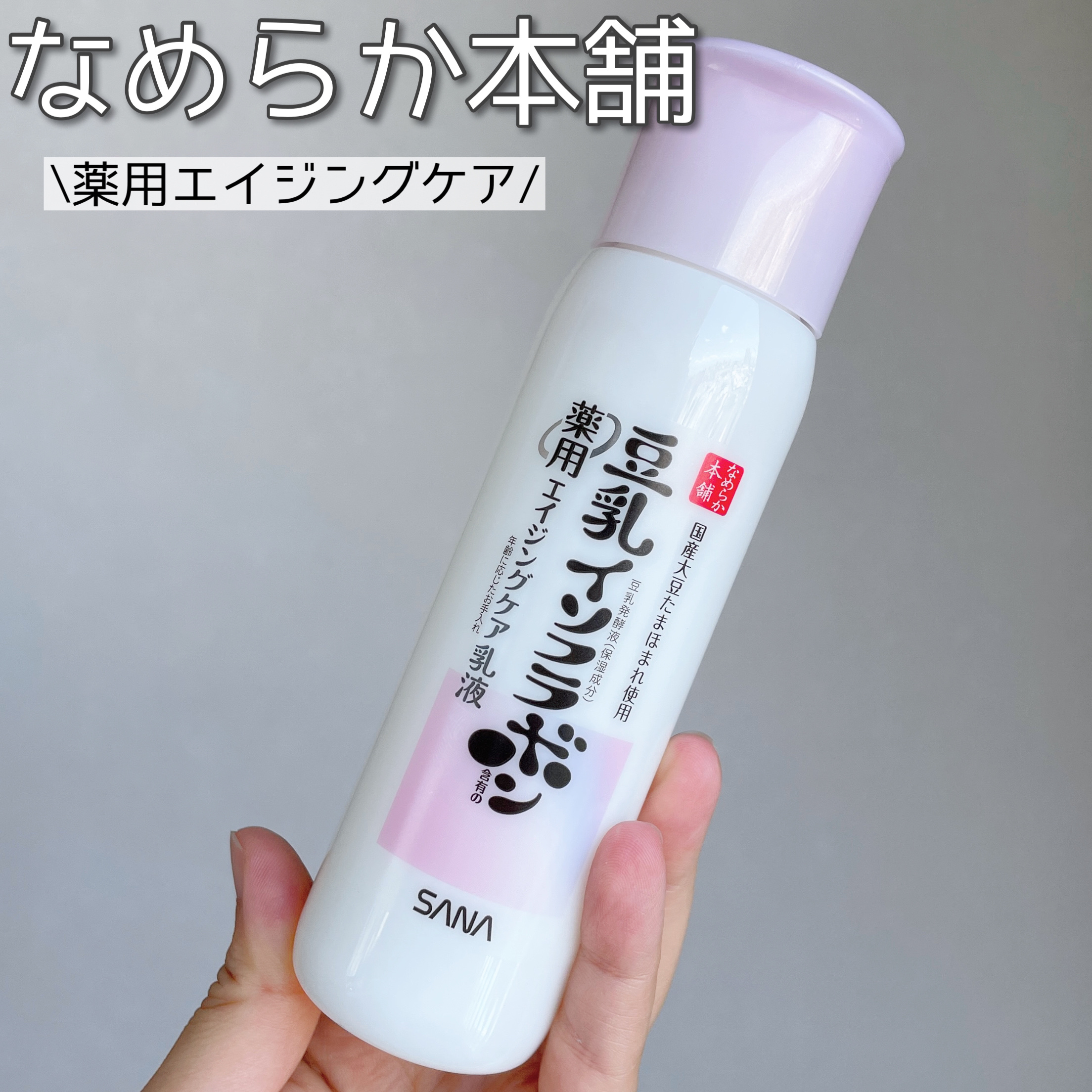 薬用リンクル乳液 ホワイト/なめらか本舗/乳液を使ったクチコミ（1枚目）