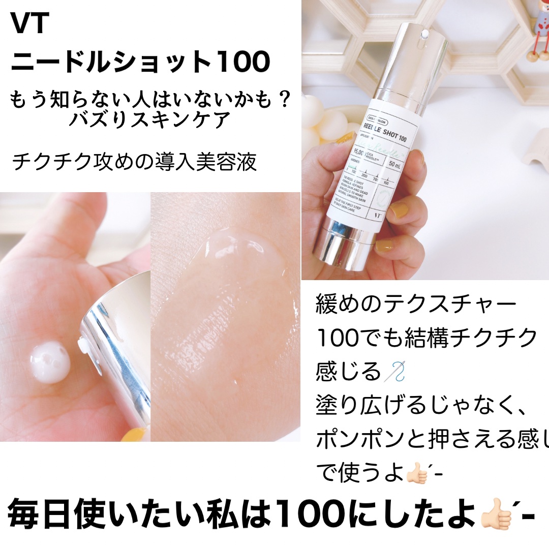 リードルショット100/VT/美容液を使ったクチコミ（3枚目）