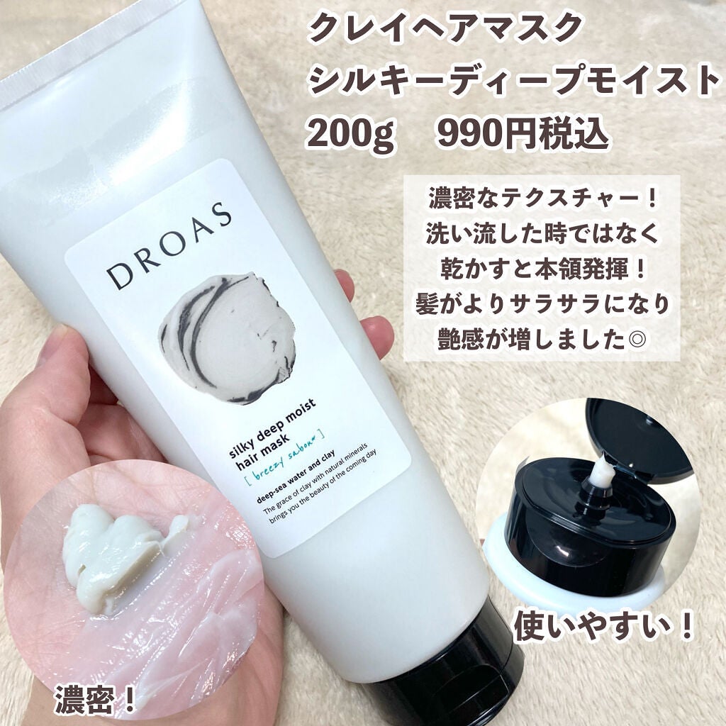 シルキーシャンプー/トリートメント/DROAS/市販シャンプーを使ったクチコミ(5枚目)