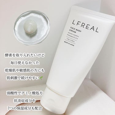 LFREAL フェイスウォッシュクリームのクチコミ「#LFREAL
#フェイスウォッシュクリーム
────────────画像ver.

乾燥肌、.....」（3枚目）