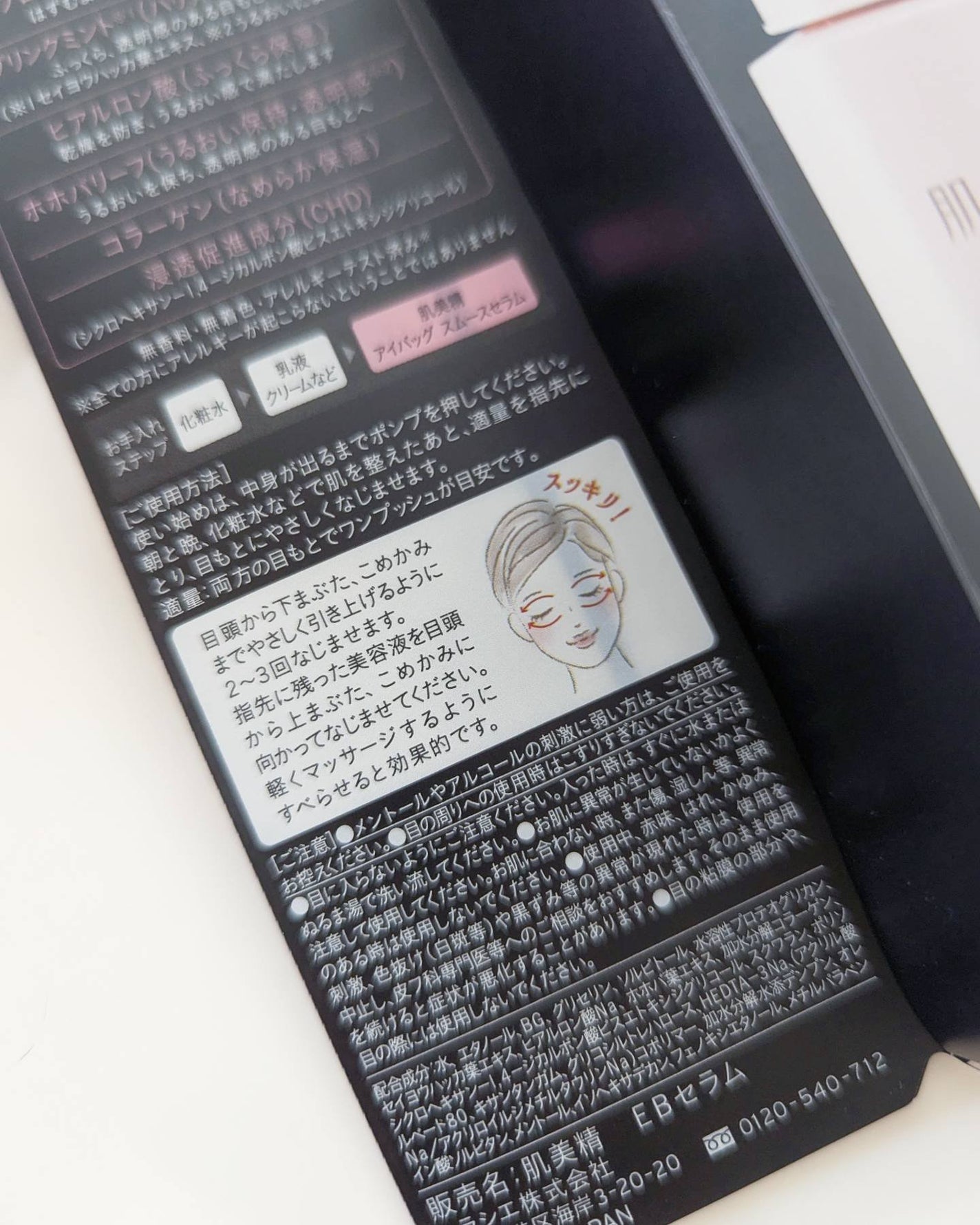 アイバッグ スムースセラム/肌美精/アイケア・アイクリームを使ったクチコミ(5枚目)